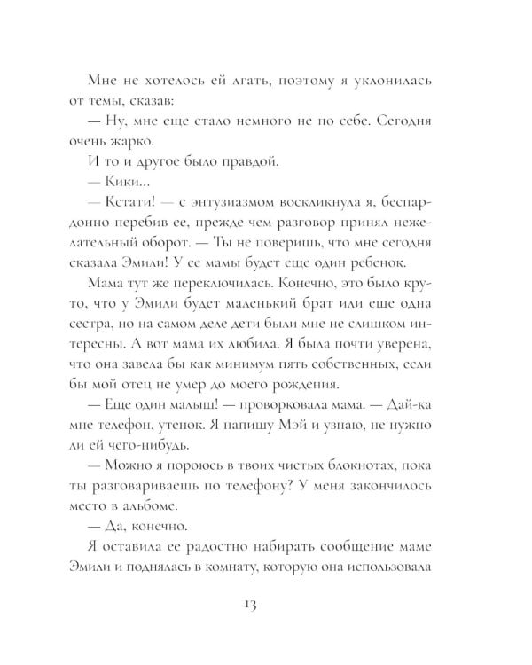 Кики Каллира и нарисованное королевство