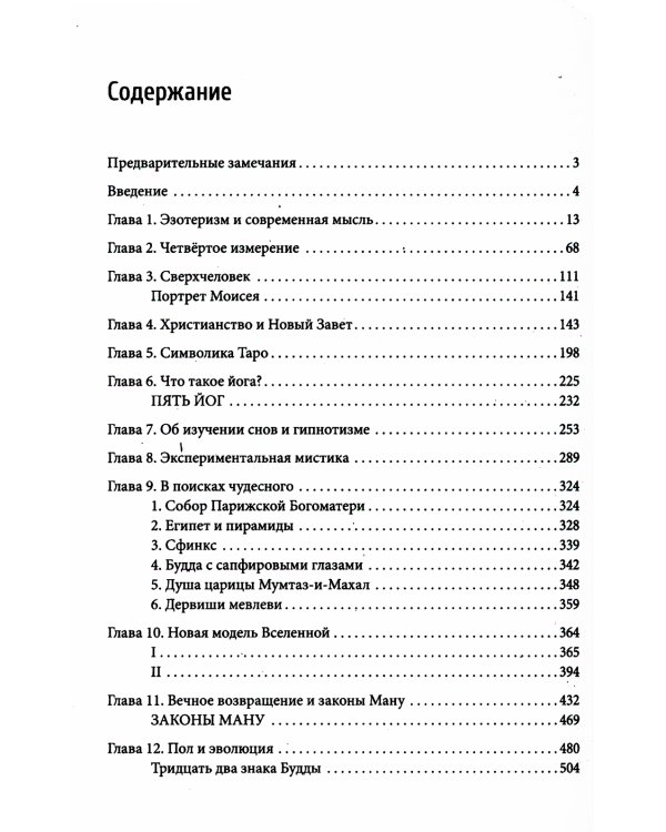 Новая модель Вселенной. Тайны мироздания. 2-е изд