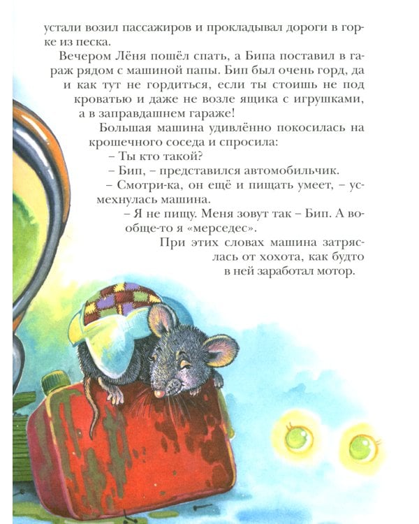 Автомобильчик Бип