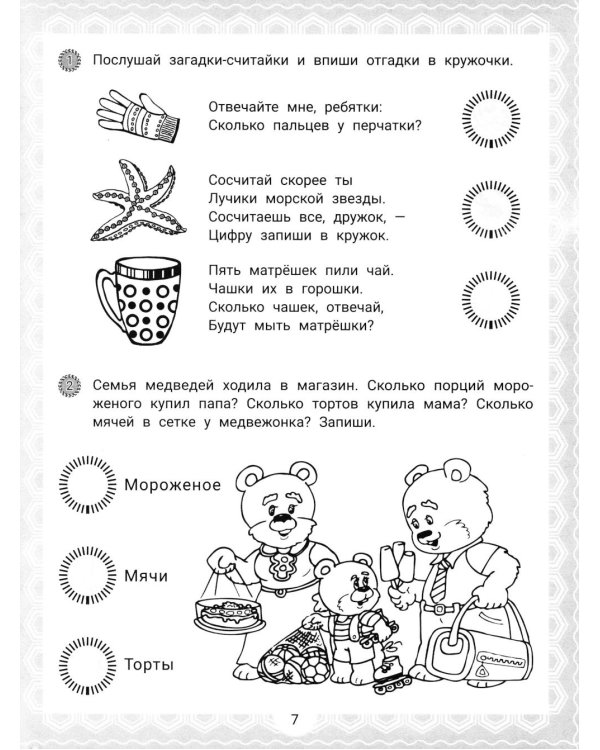 IQ-загадки и математические отгадки: 5+