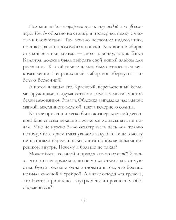 Кики Каллира и нарисованное королевство