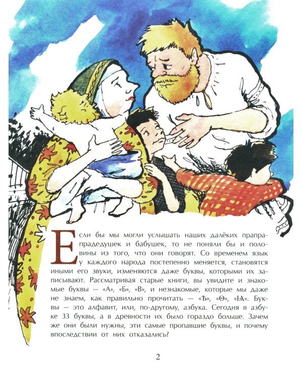 Исчезнувшие буквы алфавита. 5-е изд