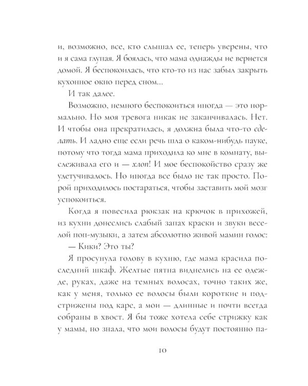 Кики Каллира и нарисованное королевство