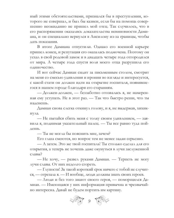 Жена по призванию