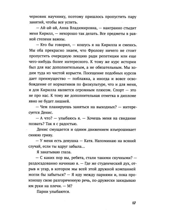 Тихоня: роман