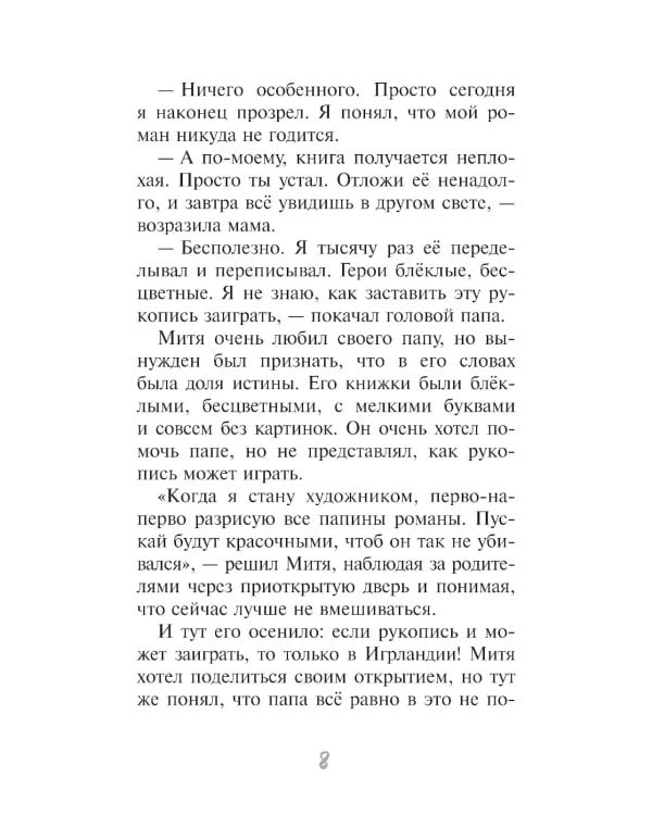 Маг на два часа: сказочная повесть