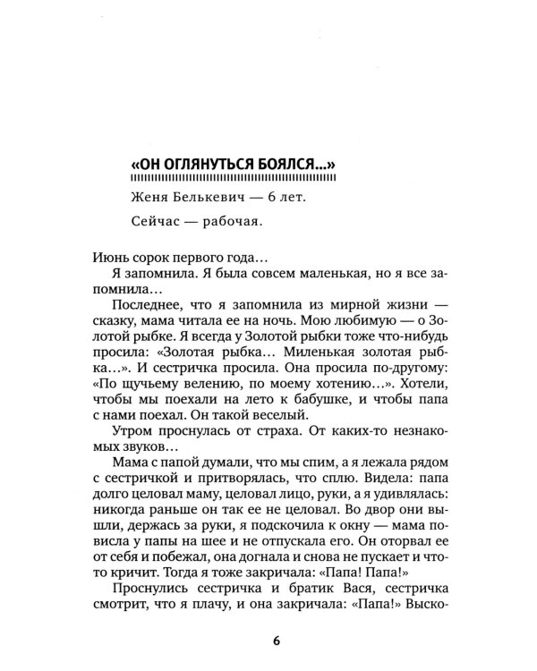 Последние свидетели: Соло для детского голоса