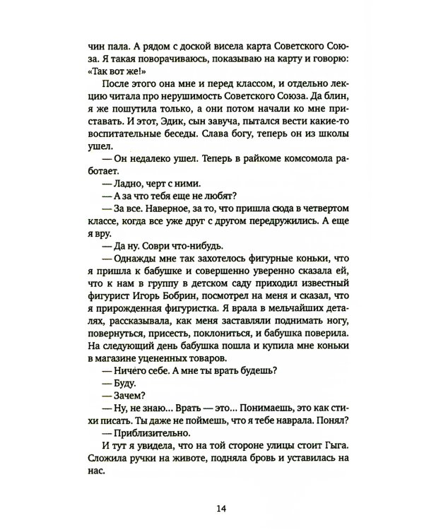 Джинсы, стихи и волосы: роман