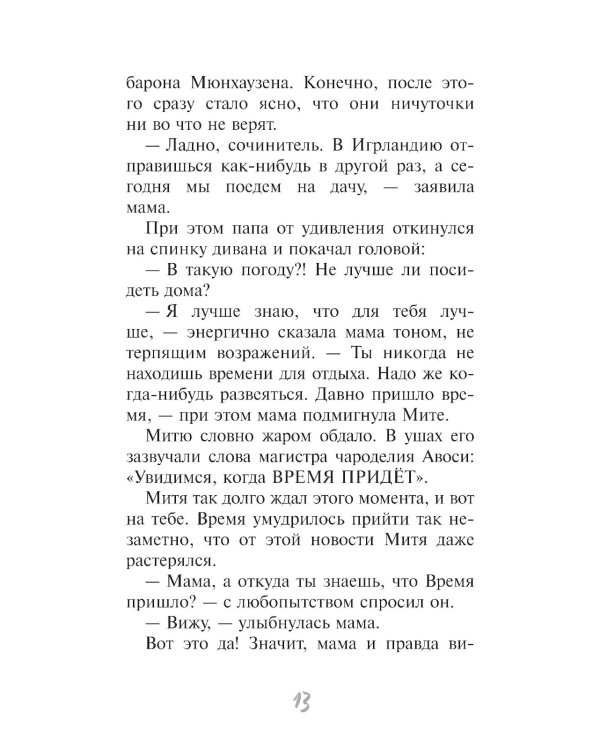 Маг на два часа: сказочная повесть