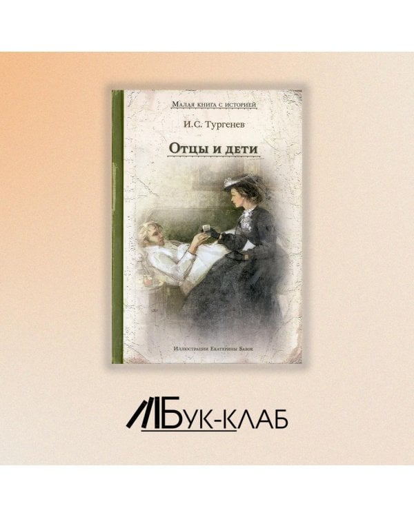 Отцы и дети