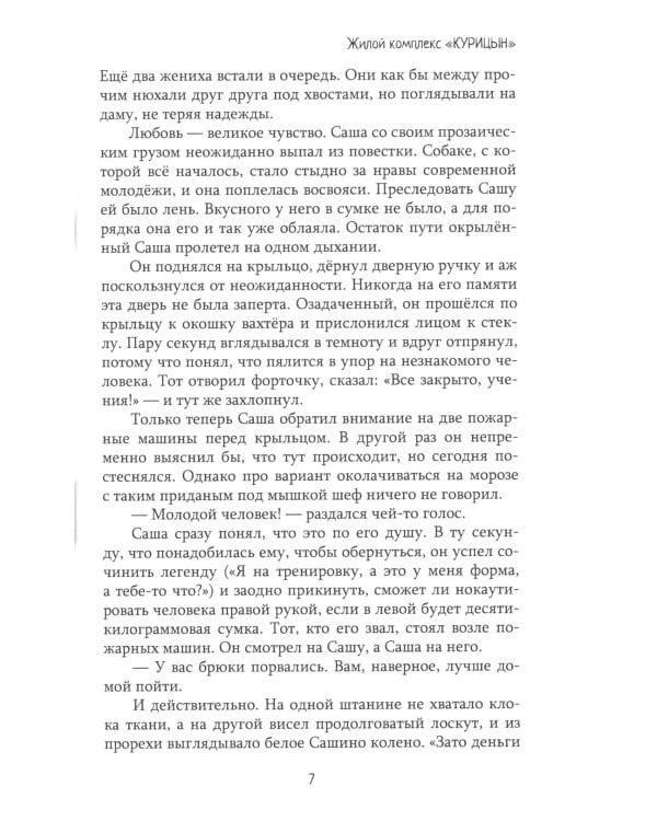 Жилой комплекс "Курицын"