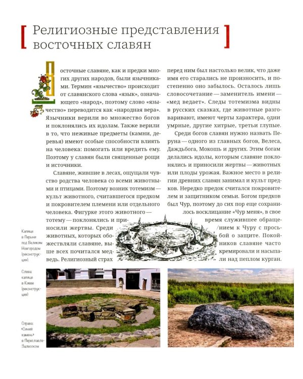 История России в рассказах и картинках