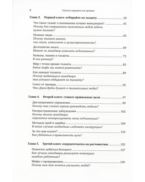 Сначала нарушьте все правила! Что лучшие в мире менеджеры делают по-другому