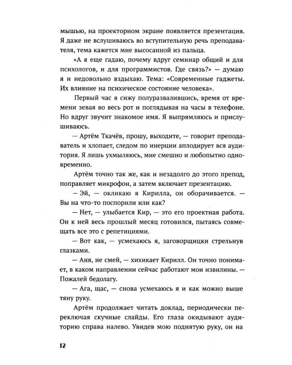 Тихоня: роман