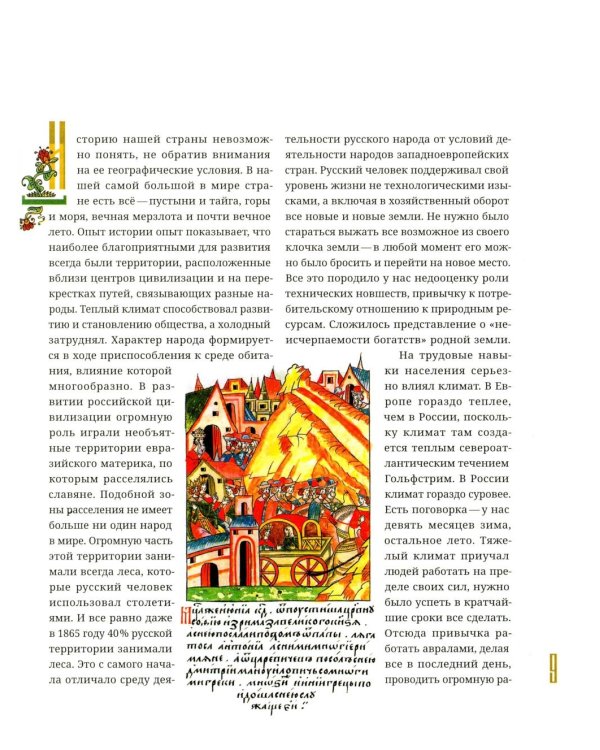 История России в рассказах и картинках