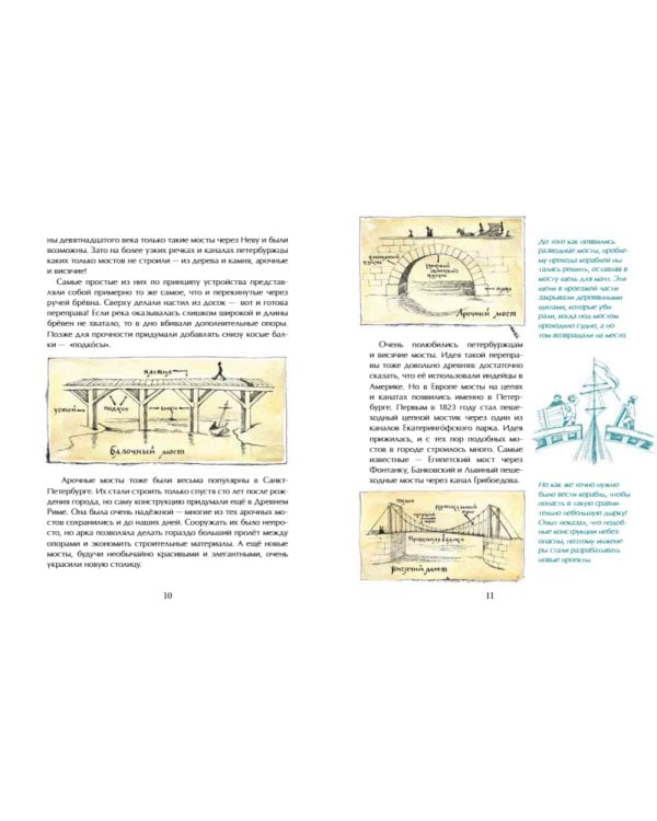 Мосты Петербурга. 8-е изд