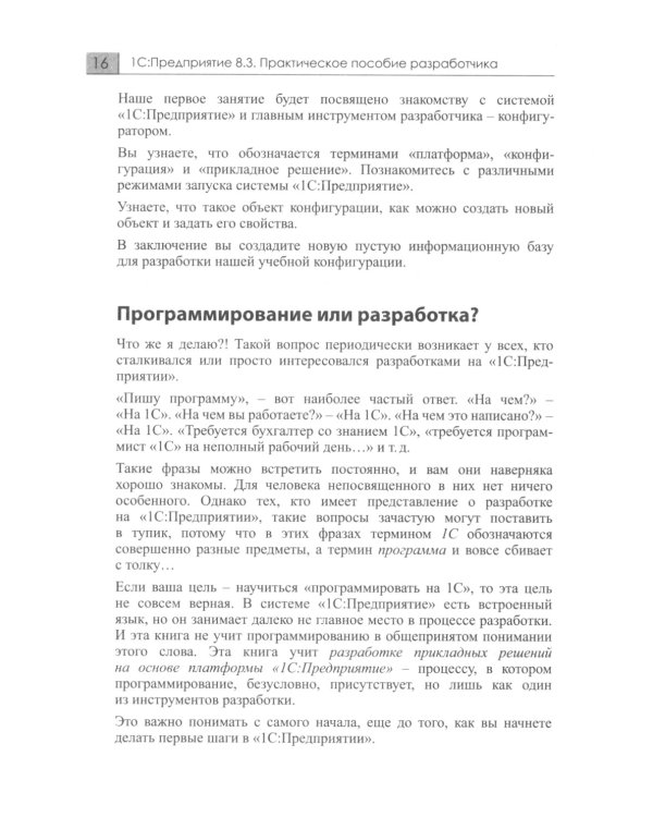 1С: Предприятие 8.3 Практические пособия разработчика (комплект из 3-х книг)