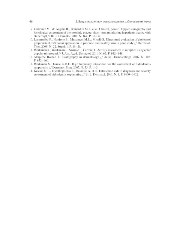 Визуализация в дерматологии