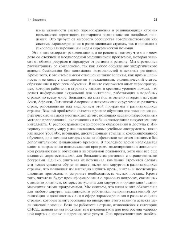 Ранний сколиоз. Руководство по лечению при ограниченных ресурсах