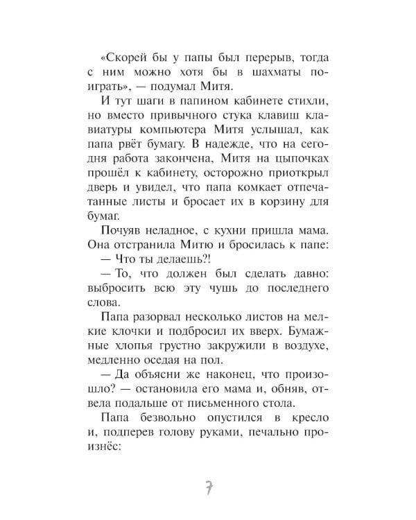 Маг на два часа: сказочная повесть