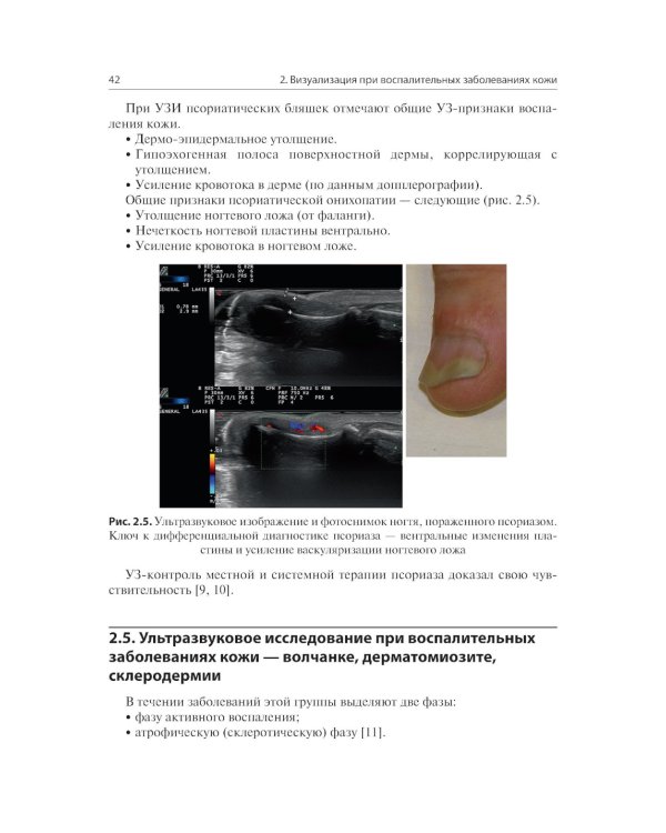 Визуализация в дерматологии