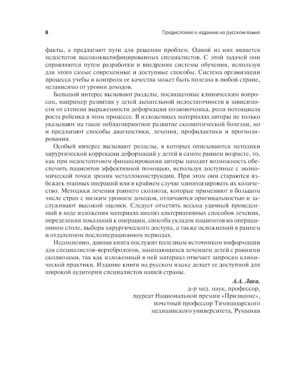 Ранний сколиоз. Руководство по лечению при ограниченных ресурсах