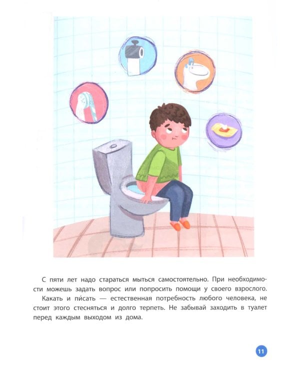 Взрослею я и все мои друзья: первая книга о теле, отношениях и безопасности. 4-е изд