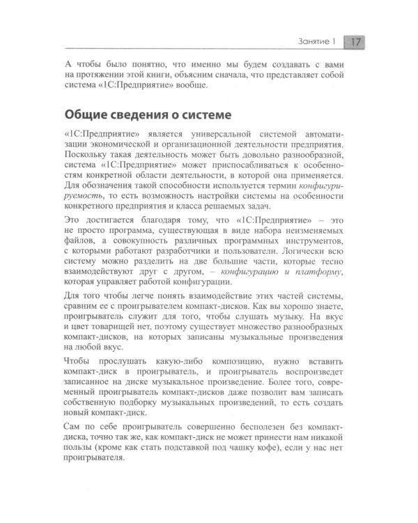 1С: Предприятие 8.3 Практические пособия разработчика (комплект из 3-х книг)