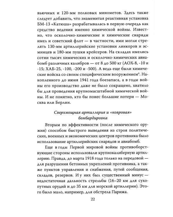 Тесла против Эйнштейна. Битва великих "оружейников"
