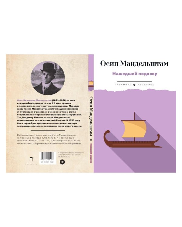 Нашедший подкову