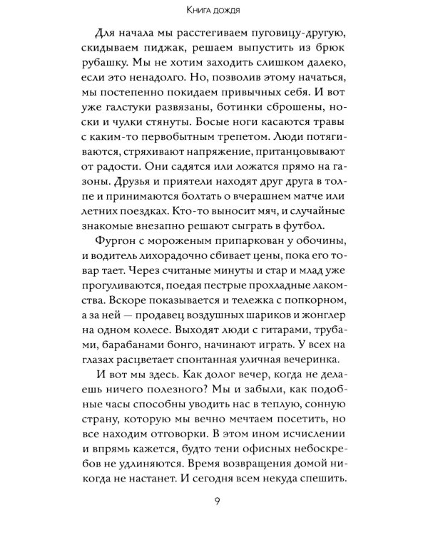 Книга дождя