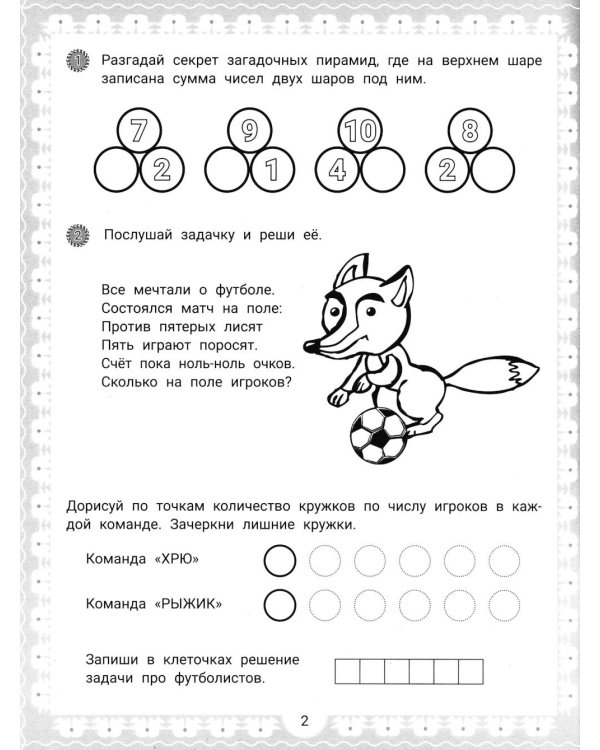 IQ-загадки и математические отгадки: 6+
