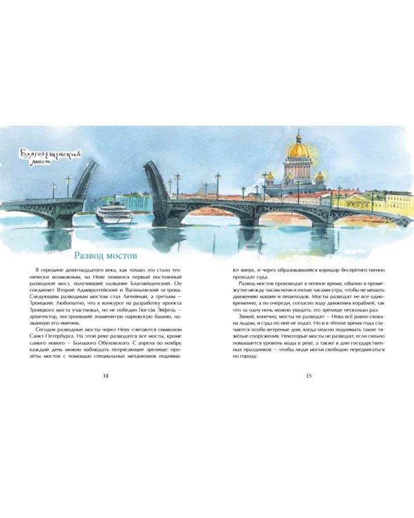 Мосты Петербурга. 8-е изд