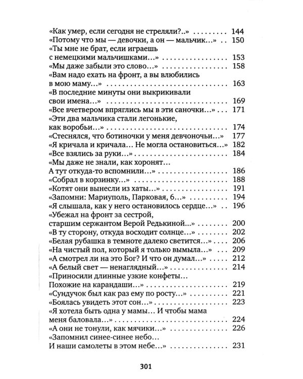 Последние свидетели: Соло для детского голоса