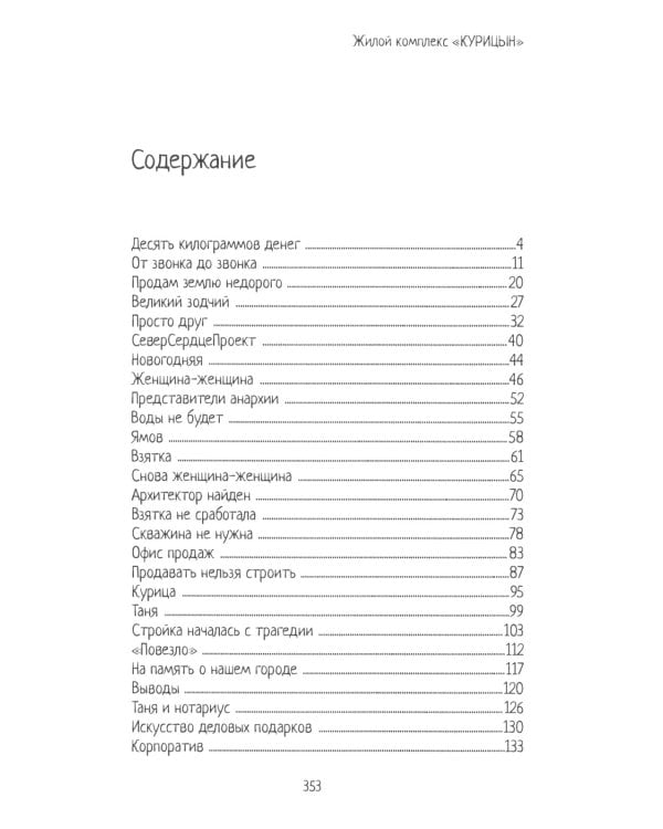 Жилой комплекс "Курицын"