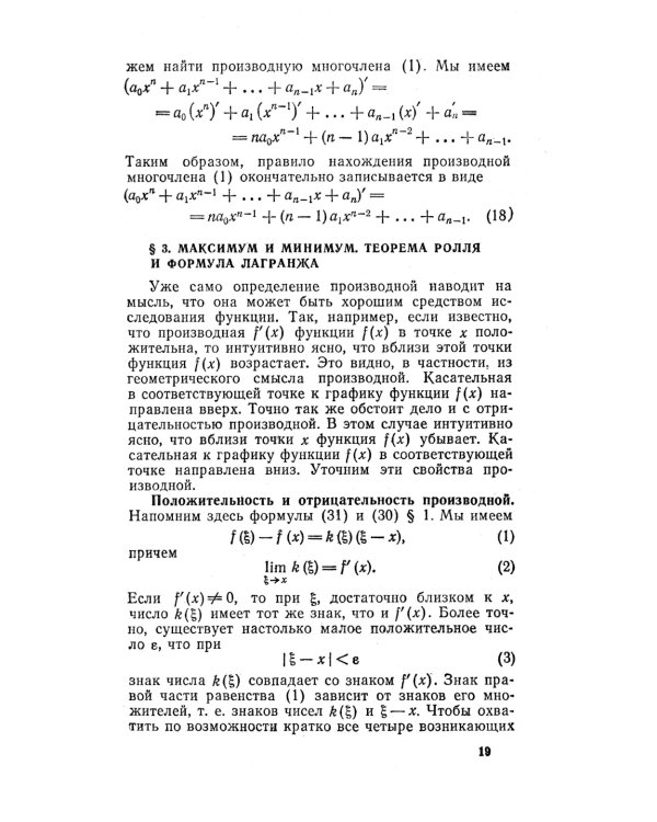 Математический анализ для школьников