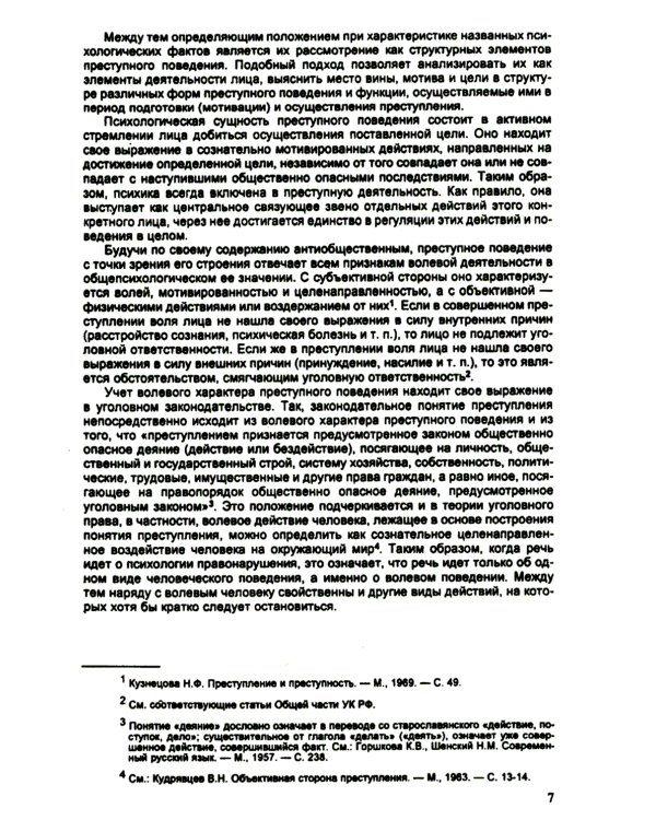 Психология оперативно-розыскной и следственной деятельности: Учебное пособие
