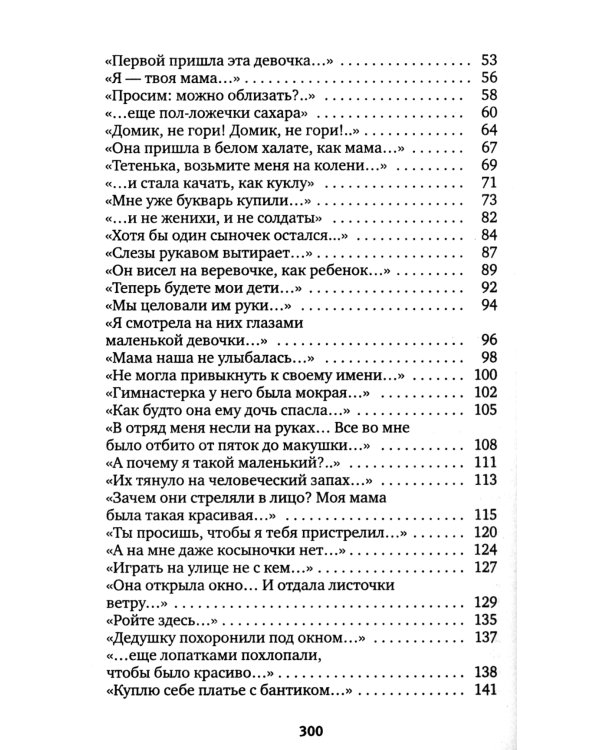 Последние свидетели: Соло для детского голоса