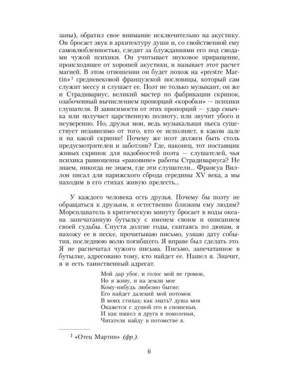 Нашедший подкову