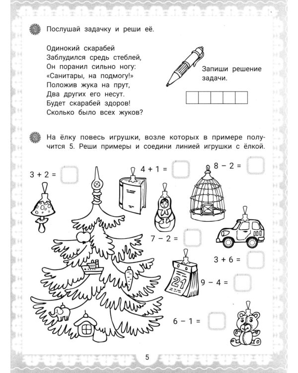 IQ-загадки и математические отгадки: 6+