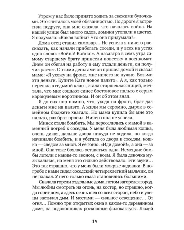 Последние свидетели: Соло для детского голоса