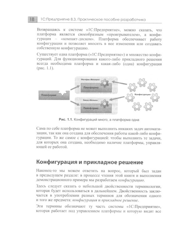 1С: Предприятие 8.3 Практические пособия разработчика (комплект из 3-х книг)