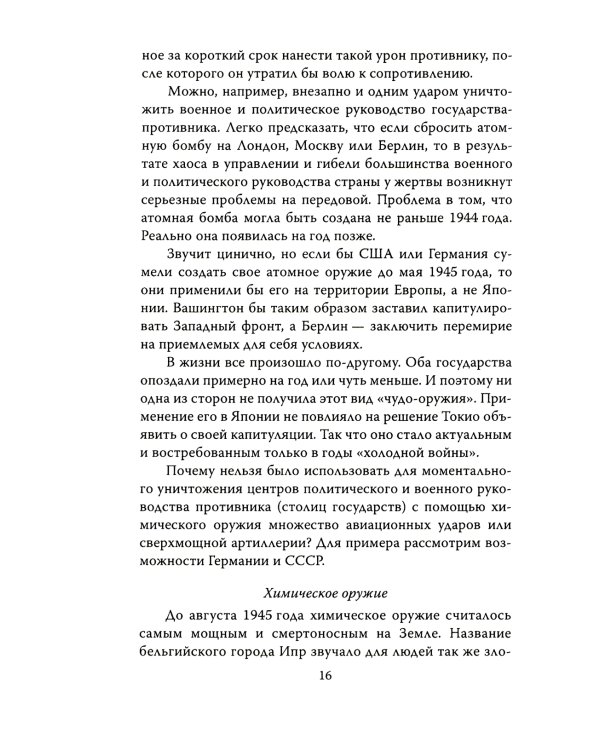 Тесла против Эйнштейна. Битва великих "оружейников"