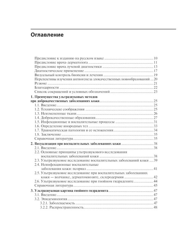 Визуализация в дерматологии