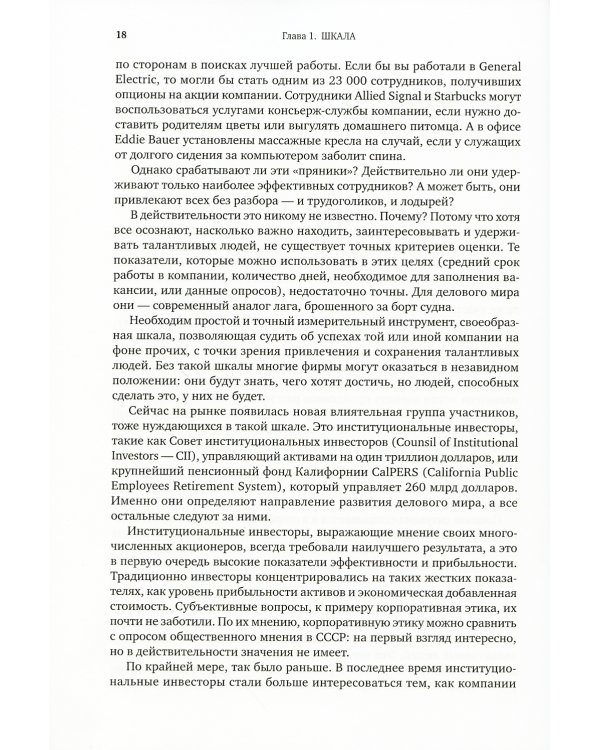 Сначала нарушьте все правила! Что лучшие в мире менеджеры делают по-другому