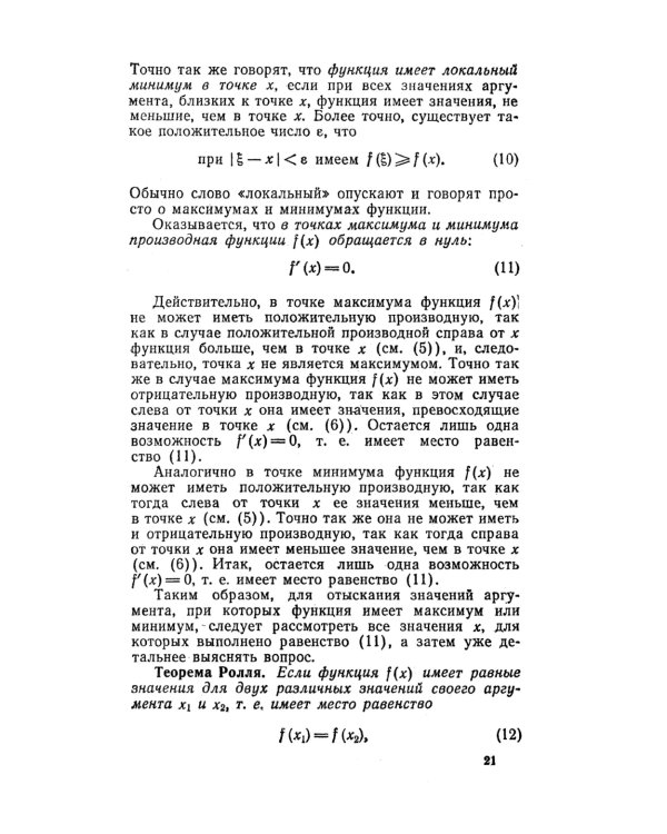 Математический анализ для школьников