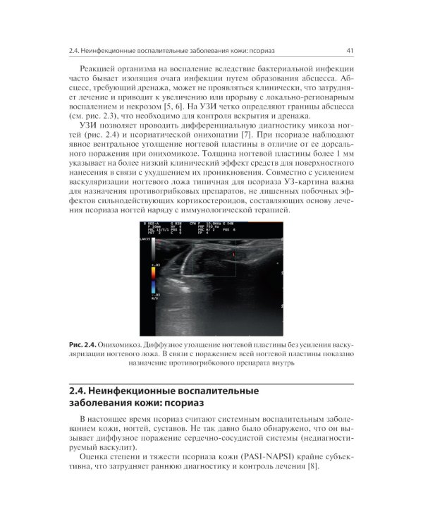 Визуализация в дерматологии