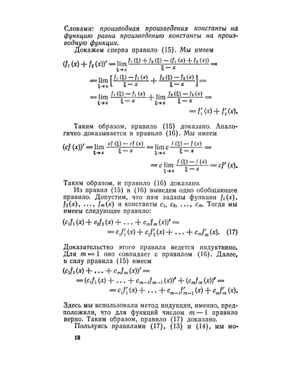 Математический анализ для школьников