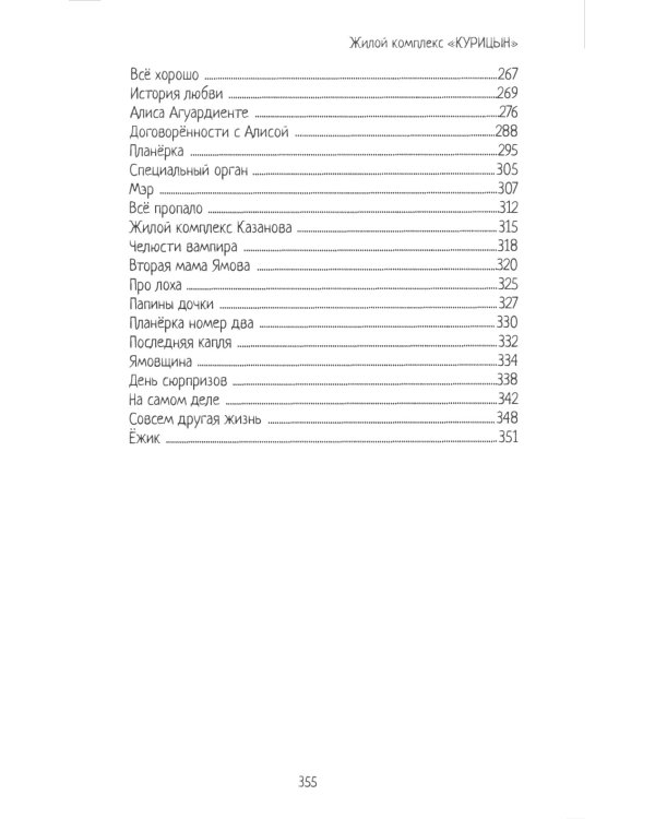 Жилой комплекс "Курицын"