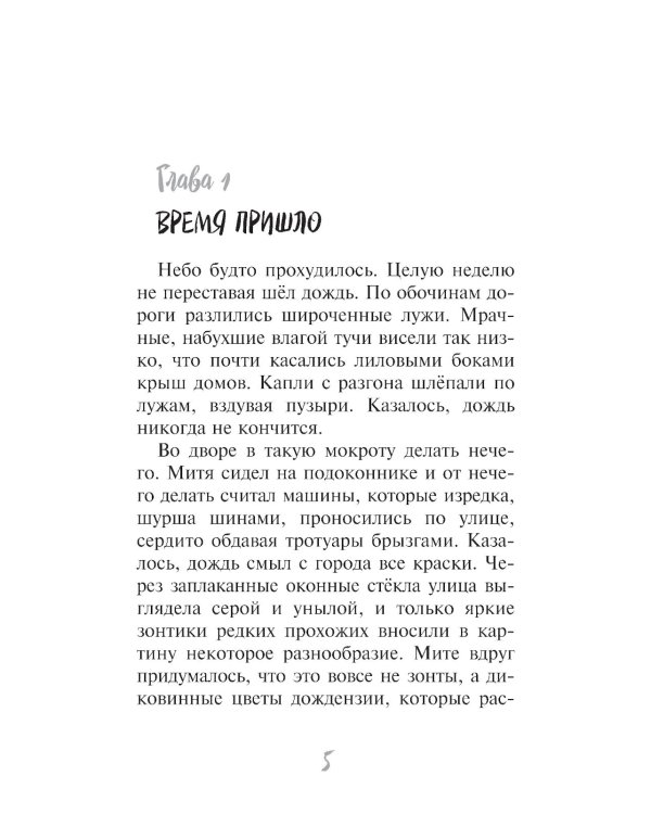Маг на два часа: сказочная повесть